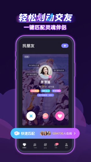 声洞交友app