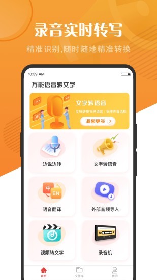 语音大师app