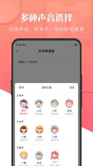 语音大师app