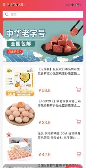 薪食界app