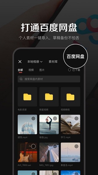 度咔剪辑app.jpg