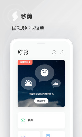 秒剪app