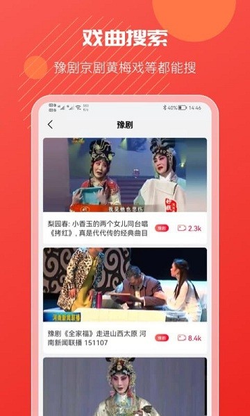 戏曲搜搜app