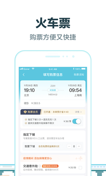 去哪儿旅行网app