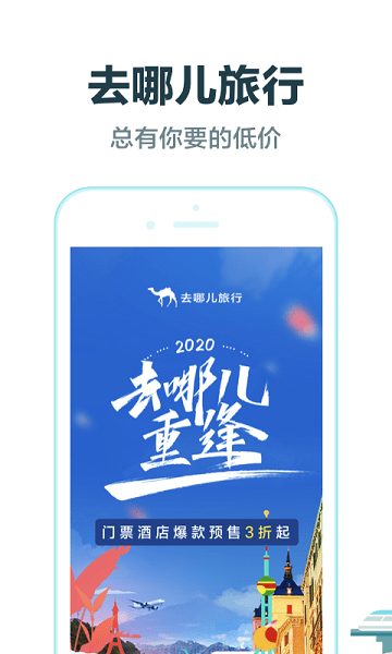 去哪儿旅行网app