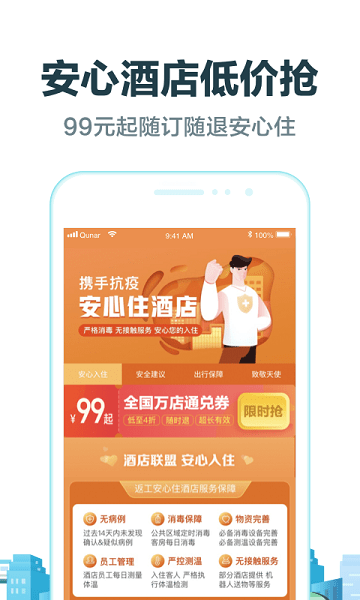 去哪儿旅行网app