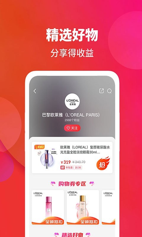 闪够购物app