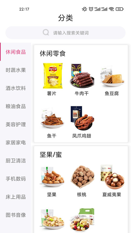 捎百货购物app