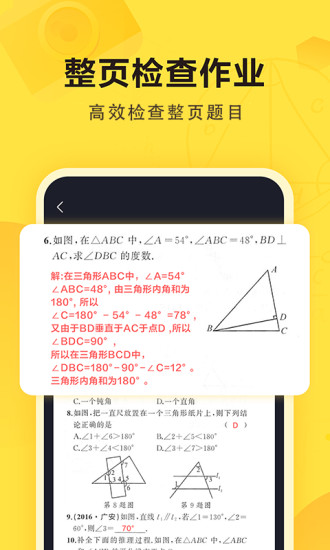 快对搜题app