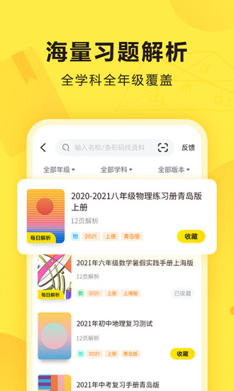 快对搜题app