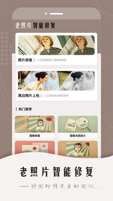 老照片智能修复app.jpg