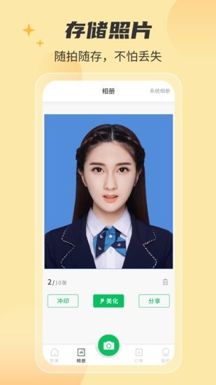 智美证件照app.jpg