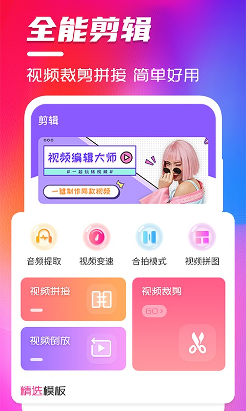 豆豆视频编辑app