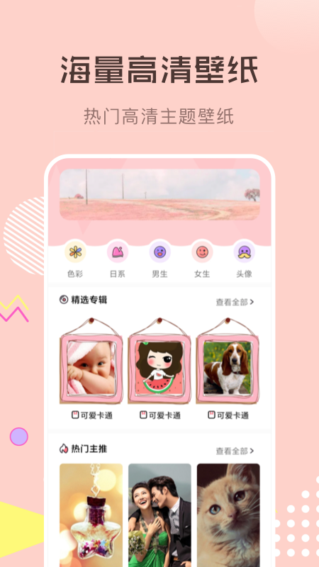 壁纸1000主题app