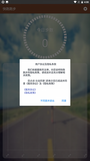 快跑跑步