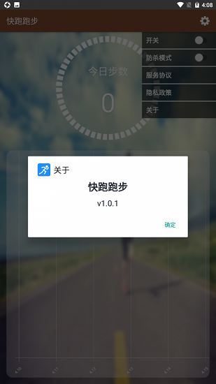 快跑跑步.png