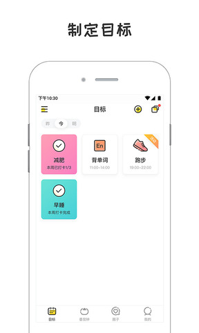 小目标app