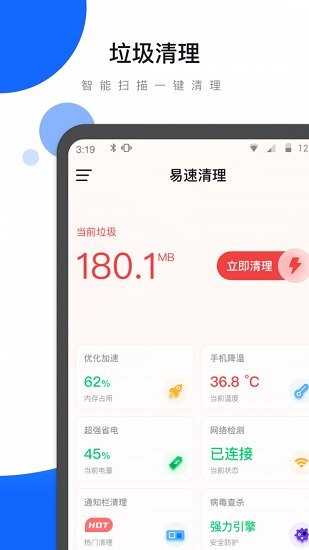 易速清理app.jpg