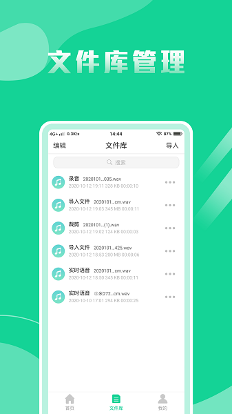 语音转换文字专家app