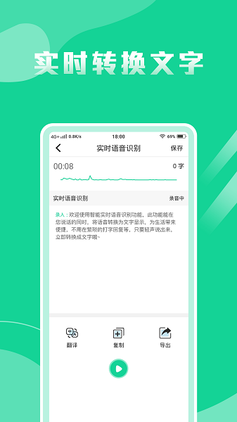 语音转换文字专家app