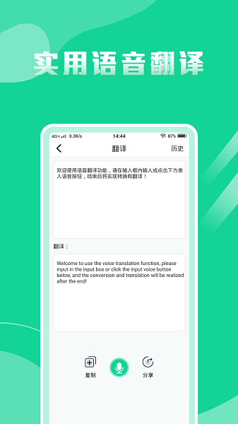 语音转换文字专家app