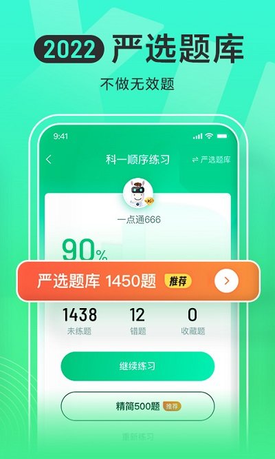 驾考一点通app