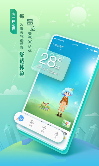 墨迹天气app