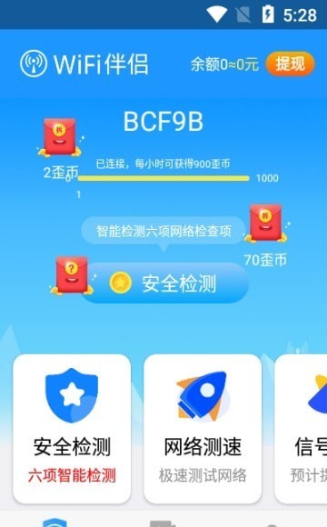 wifi伴侣app.jpg