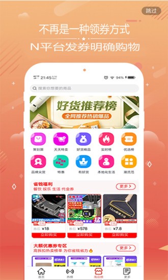 说购优选app.jpg