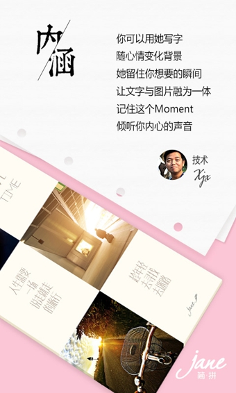 简拼软件app(Jane).jpg