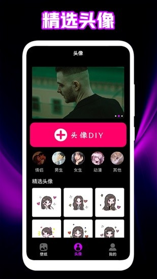 个性头像壁纸app