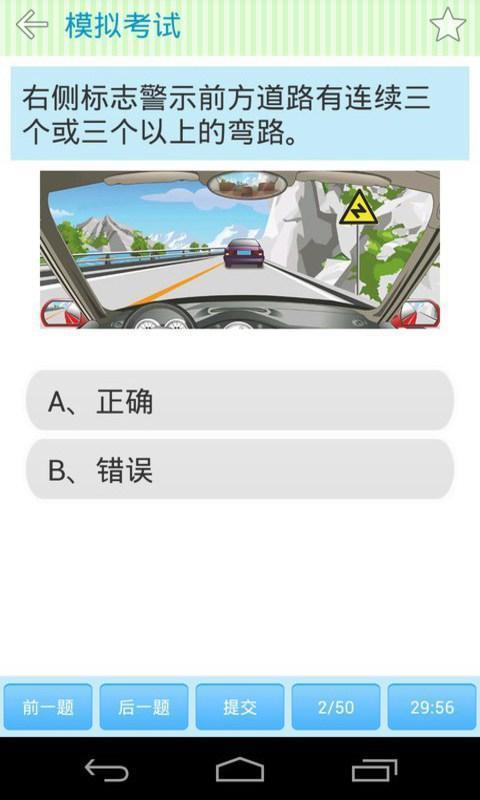 驾校文明安全app