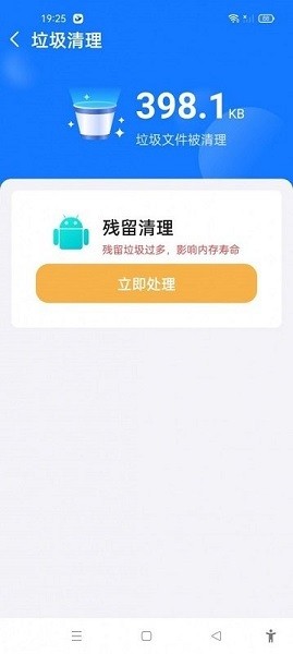 满分手机清理app