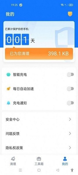 满分手机清理app