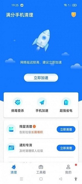 满分手机清理app.jpg