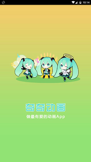 奇奇动画app