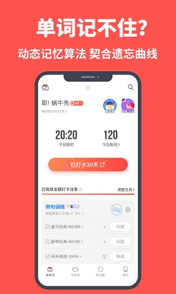 拓词学习app