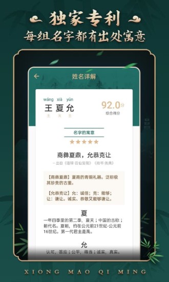 熊猫起名取名字app