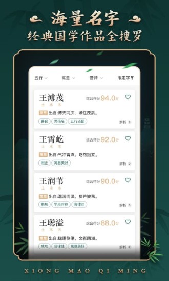 熊猫起名取名字app