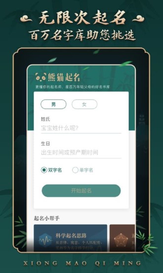 熊猫起名取名字app