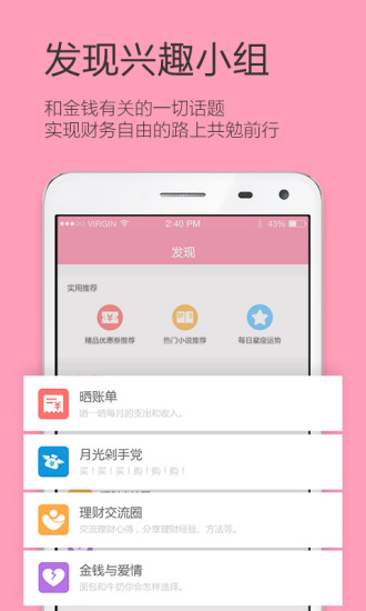 女生记账app