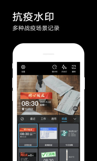 水印相机app