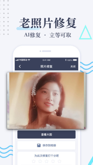 老照片修复app