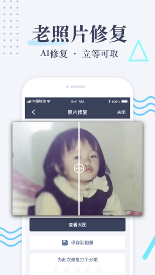 老照片修复app.jpg