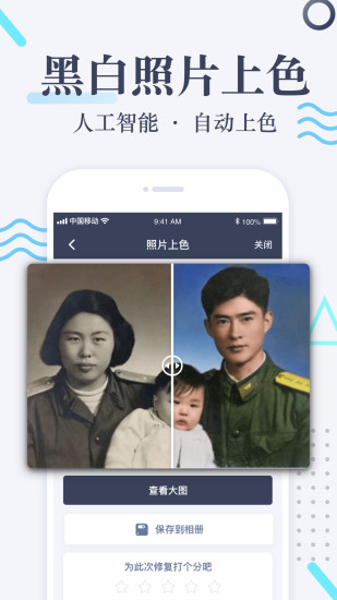 老照片修复app.jpg