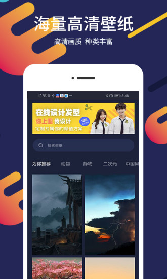 屏保壁纸app