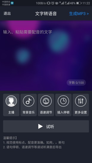 知意配音app