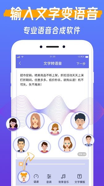 文字转语音配音app