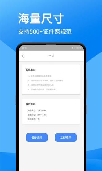 一键证件照制作app