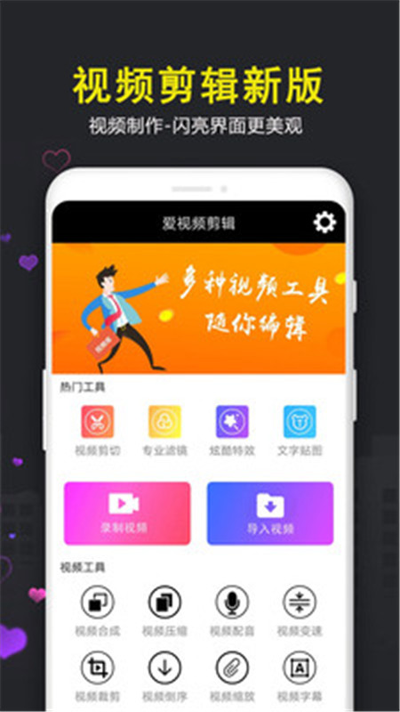 爱视频剪辑app.jpg